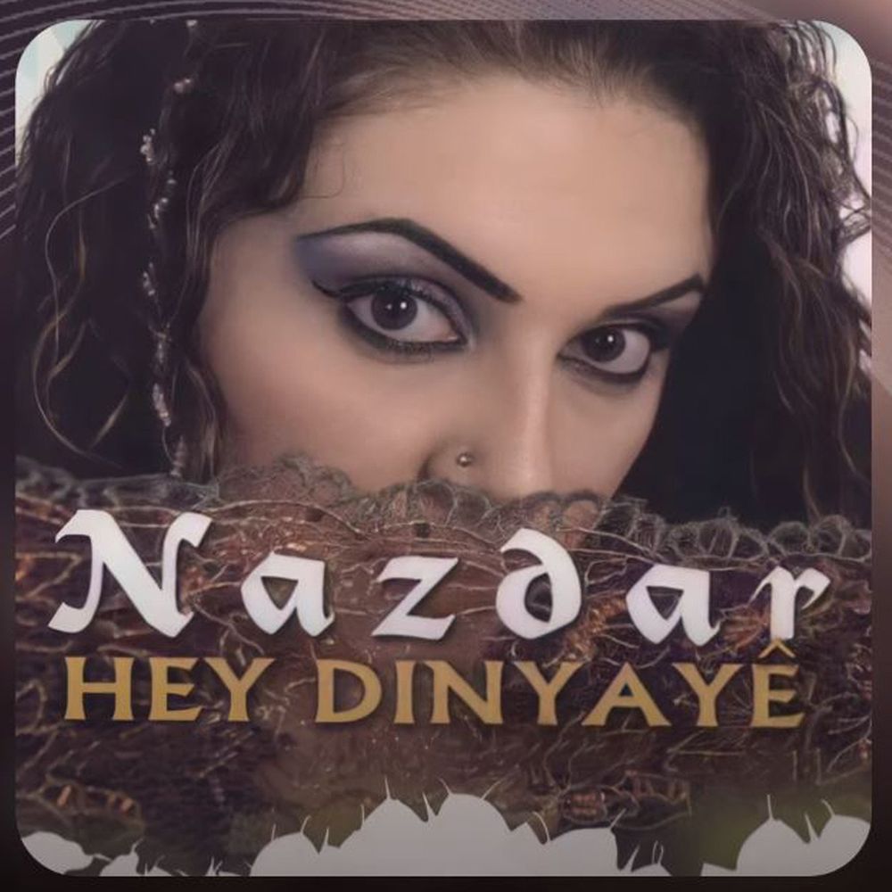 هەی دنیایە